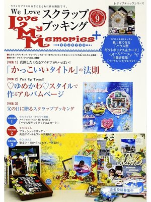 cover image of We Love スクラップブッキング　ラブメモプラス　Volume9